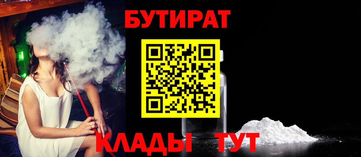 БУТИРАТ бутандиол Шарыпово
