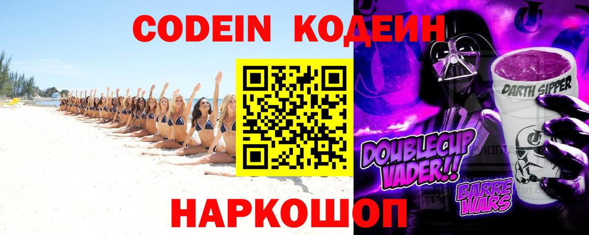 Кодеиновый сироп Lean напиток Lean (лин)  Вход с VPN  цены наркотик  Шарыпово  Кодеин Purple Drank 