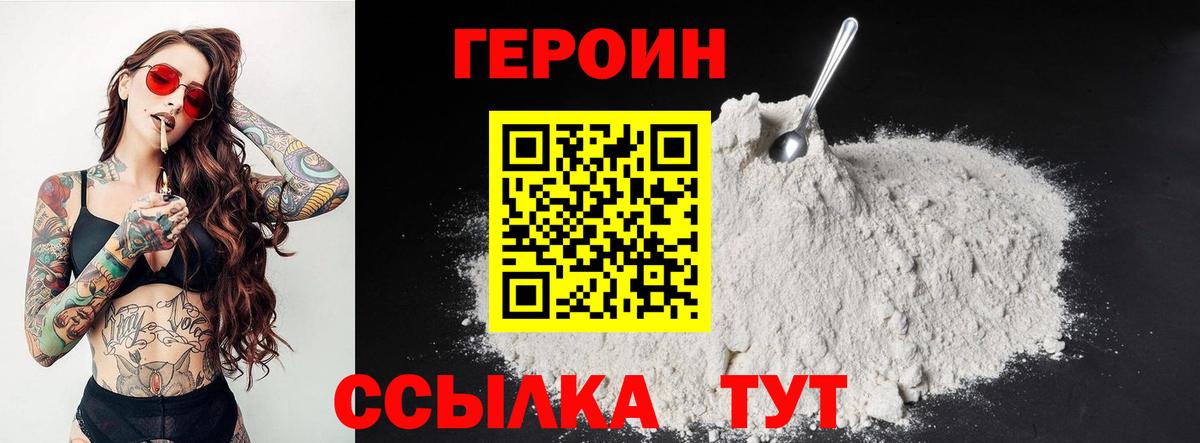 Героин хмурый Шарыпово