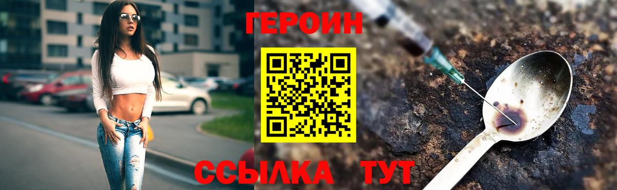 ГЕРОИН  Вход с VPN  Шарыпово  Героин хмурый 