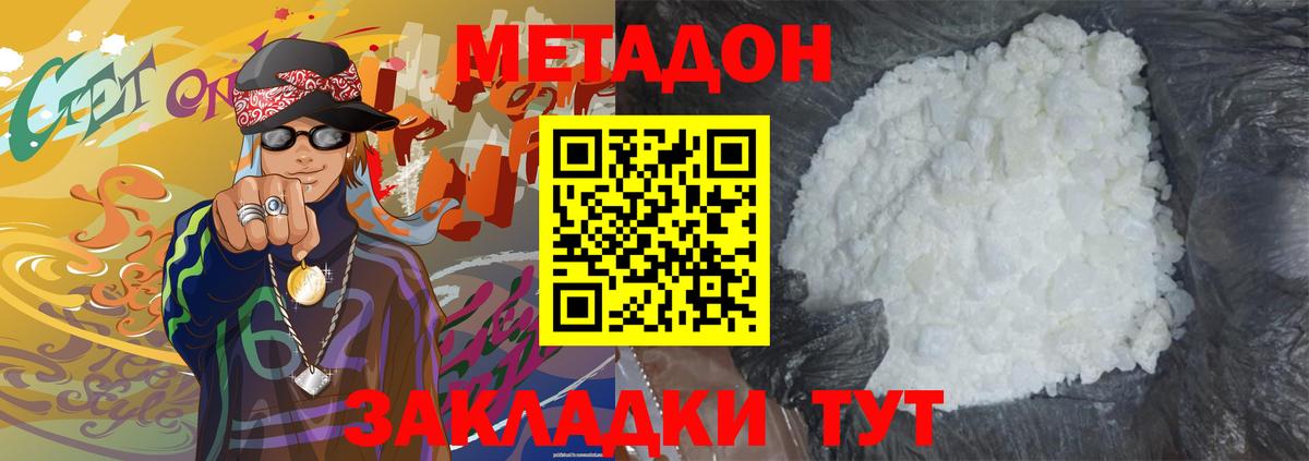 МЕТАДОН кристалл Шарыпово